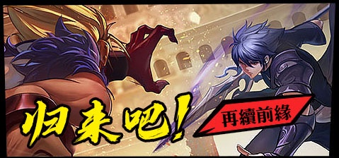 归来吧勇士2